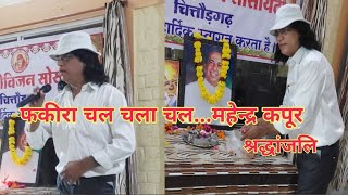 Fakira chal chala chal Mahendra Kapur Music Ravindra Jain [upl. by Fazeli725]