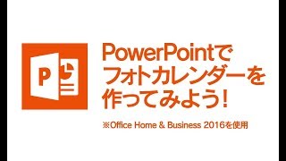 PowerPointを使ってフォトカレンダーを作ってみよう！【 dynabook × Microsoft Office 】 [upl. by Hofstetter]