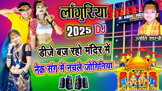 New Languriya Song 2025❤️डीजे बज रहो मंदिर में नेक संग में नचले लांगुरिया❤️Dj Remix Languriya 2025 [upl. by Alysa]