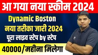 New Scheme 2024  40 हजार रु हर महीने मिलेगा  New 2024 Boston Dynamic Scheme  Online Earning 2024 [upl. by Beata]