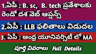 AP BTECH BSC WEB OPTIONS UPDATE AP LLB RESULTS  ANDHRA UNIVERSITY IN MA [upl. by Ytirehc]