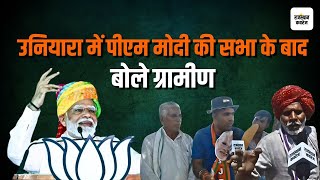 Uniara में PM Modi की सभा के बाद बोले ग्रामीण  Tonk  Public Meeting  TonkSawai Madhopur [upl. by Haliehs]