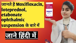 जानते है MOXIFLOXACIN LOTEPREDNOLE ETABONATE Ophthalmic suspension  Optometry solution [upl. by Tartaglia]