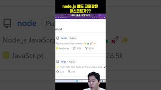 nodejs의 마스코트는 어떤 동물이 되었을까요  제로초 거북이 대공개 [upl. by Aderf]