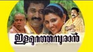 ഇളമുറതമ്പുരാൻ  Malayalam Full Movie  Ilamura Thamburan  Classic Action Movie [upl. by Aivataj]