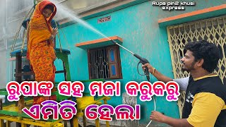 ରୁପାଙ୍କ ସହ ମଜା କରୁକରୁ ଏମିତି ହେଲା  Rupa Pin2 Khushi [upl. by Droffig]