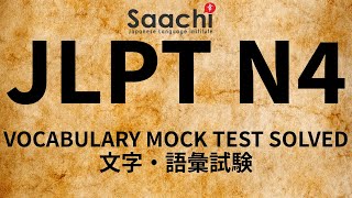 JLPT N4  MOJI GOI MOCK TEST  SOLVED WITH ANSWERS  Saachi Japanese Language Institute [upl. by Bithia]