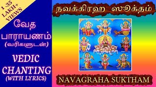 NAVAGRAHA SUKTAM  VEDIC CHANTING ON NAVAGRAHAS WITH TAMILENGLISH LYRICS [upl. by Tiossem]