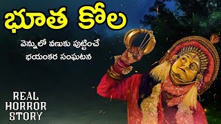 Bhoota Kola  Real Horror Story in Telugu  Telugu Stories  Telugu Kathalu  Psbadi  3122023 [upl. by Verne]