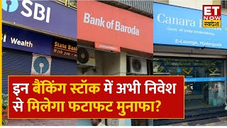 Stock To Buy BOB Canara Bank SBI के Stocks में Rally Expert ने बताया कैसे मिलेगा फटाफट मुनाफा [upl. by Alicsirp]