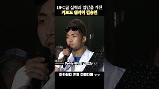 UFC 진출 1순위였던 키보드워리어 mma ufc shorts [upl. by Haukom437]