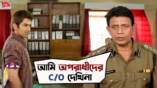 আমি অপরাধী দের CO দেখি না  Juddho  Mithun Chakraborty  Jeet  Koel  Movie Scene  SVF Movies [upl. by Aitsirk]