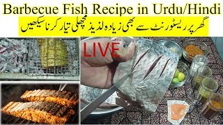 BarbecueFishBarbecue Fish Recipe in UrduHindiباربی کیو فش बारबेक्यू मछलीbaarabekyoo machhalee [upl. by Annadroj]