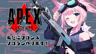 のんびりブロンズランク～🦊【Apex ✦ つくも】 [upl. by Boswall577]