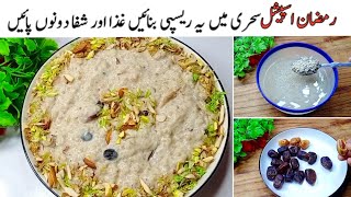 تلبینہ بنانے کا صحیح طریقہ اور حیرت انگیز فائدے  Talbina Recipe Healthy and easy recipes [upl. by Ambrosi]