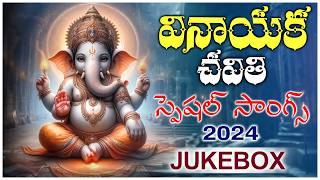 Vinayaka Chavithi 2024 Special Songs  2024 Ganapathi Songs  Volga Videos [upl. by Bandur]