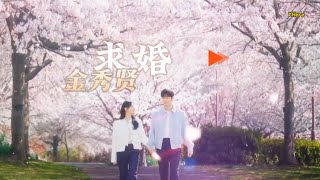 中韓歌詞 金秀賢  ‘求婚 Way Home 【淚之女王大結局OST】 [upl. by Desdemona]