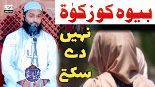 Bewa ko Zakat Dena  Can you give Zakat to a widow Molana Shaheed Ul Islam [upl. by Yemerej]