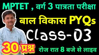 MPTET Varg 3 CDP Live Class  3  Bal Vikas amp Pedagogy Class By Avadhesh Sir CTET 2024 [upl. by Notla]