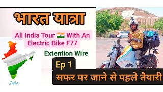 Ep 1 Extention For Charging Bike  Ultravoilette F77 India Tour 🇮🇳 Bharat Yatra [upl. by Yslehc]