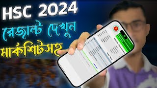 মোবাইলে HSC 2024 রেজাল্ট HSC নম্বর সহ  এইচএসসি রেজাল্ট ২০২৪  HSC Result  how to check hsc result [upl. by Akir]