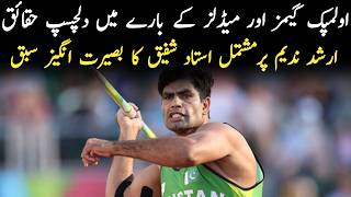 Arshad Nadeem 🇵🇰 Clinches gold Medal 2024 Olympic Javelin Throw  Paris Olympics 2024 [upl. by Ntsud300]