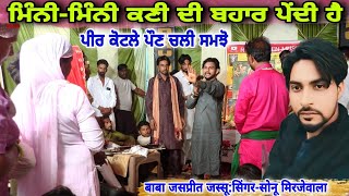 Non Stop Jass Peera De Peer Kotle Wala Jass बाबा जसप्रीत जस्सू Singer Sonu Mirjewala Malerkotle Wala [upl. by Guntar227]