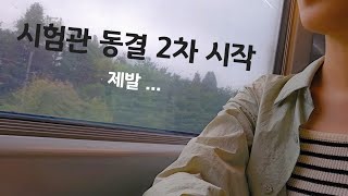 시험관vlog 20ep화유이후 동결2차 시작 시험관브이로그  난임브이로그 동결이식 동결배아 시험관병원진료프로기노바프롤루텍스유트로게스탄 [upl. by Collie]