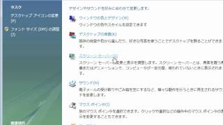 スクリーンセーバーの変更 「Windows Vista高速化解説」 [upl. by Odareg]