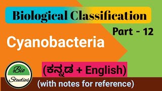 in Kannada Class 11 Biological Classification Part 12 Cyanobacteria [upl. by Zedekiah]