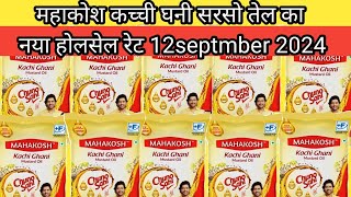 Mahakosh सरसो का तेल mahakosh mustard oil wholsel ret सरसो तेल 1 लीटर पाउच mustard oil [upl. by Siletotsira]