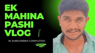 ek mahina pashi vlog  1k subscribe completed sunilvlog6321 vlog [upl. by Urbannai]