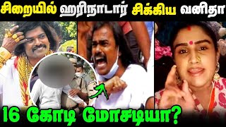 Vanitha Sri Reddy Partnership With Hari Nadar in Cheating Case  Vanitha Latest [upl. by Wojak]