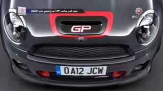 Mini John Cooper Works  أسرع ميني على الاطلاق GP جون كوبر وركس [upl. by Ferdy983]