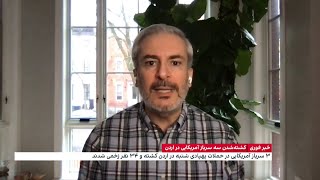 بررسی پاسخ احتمالی پنتاگون به حملات شبه نظامیان تحت حمایت جمهوری اسلامی [upl. by Linder]