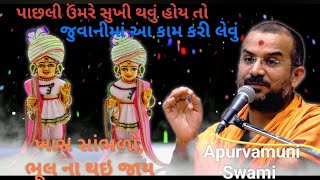 Apurvamuni Swami  2024 BAPS pravachan  2024 latest katha  swaminarayan pravachan  BAPS new [upl. by Ultima]