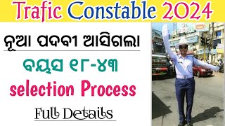 OSSC Traffic Constable 2024ด କନେଷ୍ଟବଳ ନିଯୁକ୍ତି2 Pass Apply PatternDetail [upl. by Naicul]