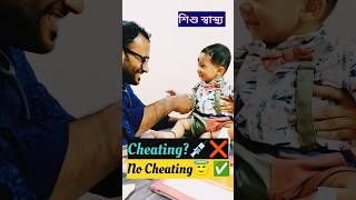 Baby Vaccination 😇😍 Cheating No Cheating ✅ shortsviral shorts vaccination DrImranPatelOfficial [upl. by Alit]