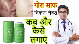 Green mask stick HONEST review 2023 in hindi  review bhai [upl. by Siurad495]