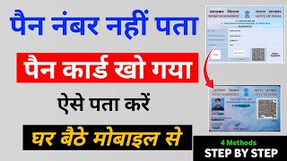 खोया हुआ पैन कार्ड कैसे निकालें  Pan Card Gum ho gya hai kaise banaye  Pan card lost get duplicate [upl. by Willman]