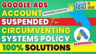 Google ads account suspended for circumventing systems Policy [upl. by Trina758]