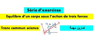 equilibre dun corps solide sous laction de trois forces non parallèles exercices corrigés [upl. by Bartholomew371]