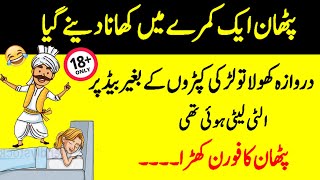 Pathan And His Wife Romantic Jokes  Hindi Jokes By  SM Urdu Tv [upl. by Enyamrahs144]