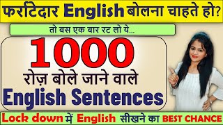 1000 रोज़ बोले जाने वाले English Sentences  Daily use English Sentences  Sentence Practice [upl. by Assirok973]