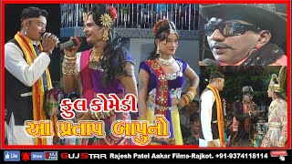 DHOLRA NA DHANI RAMAPIR  07  Shree Ramdevra Ramamanadal Dholra New Live DholraDham [upl. by Lissi]