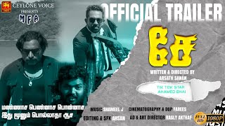 CHE Sri Lanka Tamil full movie Trailer  Ahamed Bhai  TikTok Star  Trincomalee  Arsath sanan [upl. by Nollek]