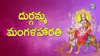 Durgamma Mangalarathi  Goddess Durga Songs [upl. by Darbie]