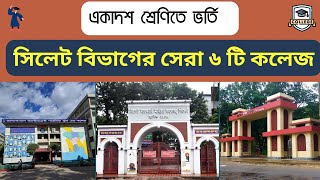 সিলেটের সেরা ৬ টি কলেজে । Top 6 college in Sylhet Best Colleges in Sylhet HSC Admission 2023 [upl. by Ibor]