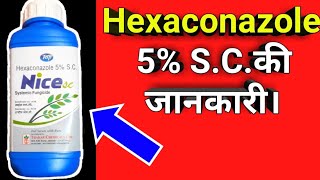 Hexaconazole 5 SCकी जानकारी। [upl. by Leiuqese]