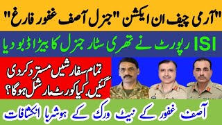 Army chief in action Gen Asim Ghafoor out of army  ISI nabs army network  SabirShakir [upl. by Cram]